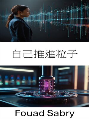 cover image of 自己推進粒子
